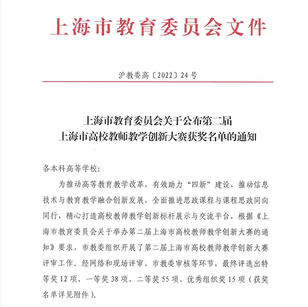 图为上海市教委关于本届比赛的文件