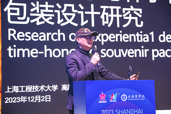 图为上海工程技术大学艺术设计学院高瞩院长在论坛上发言