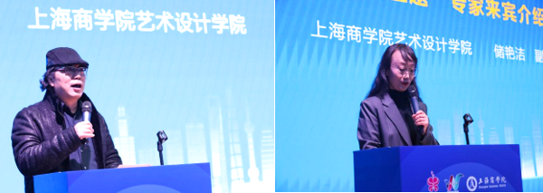 图为上海商学院艺术设计学院罗兵院长致欢迎辞，储艳洁副院长主持论坛。