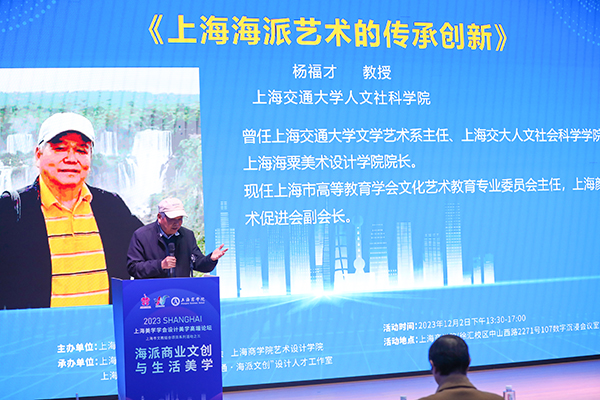 图为上海交通大学人文社科学院杨福才教授在论坛上发言